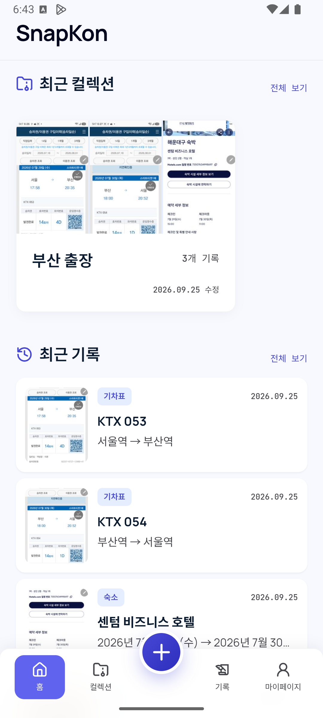 SnapKon 홈에서 최근 컬렉션과 기록을 확인하는 실제 앱 화면